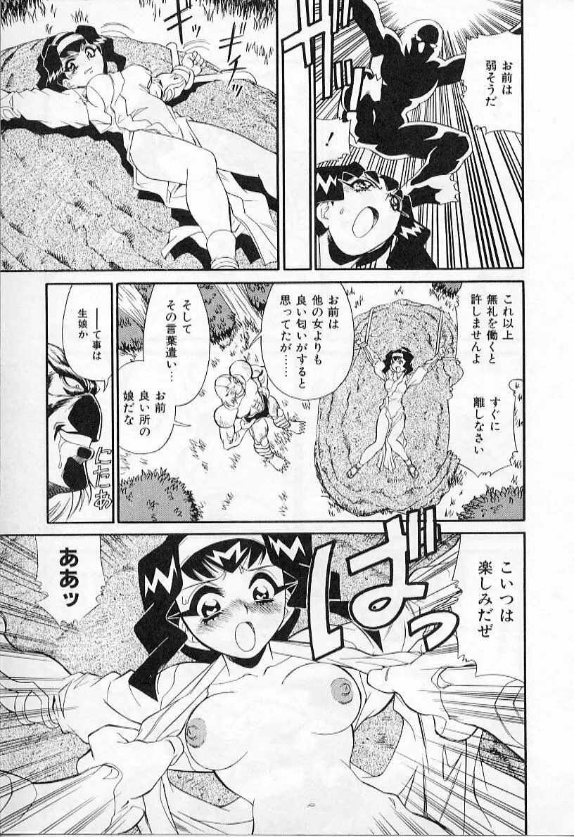 淫虐獣妖艶退魔行 ファイティングキッズ ２ Page.127