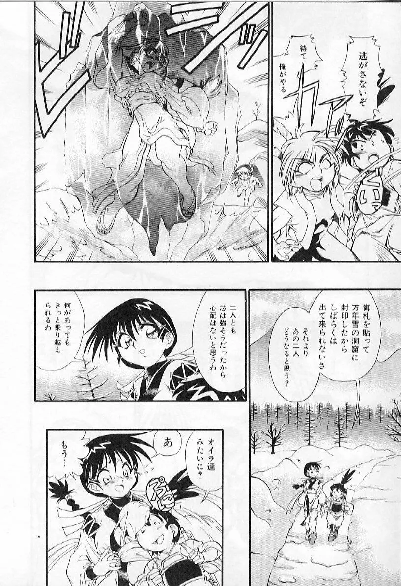 淫虐獣妖艶退魔行 ファイティングキッズ ２ Page.44