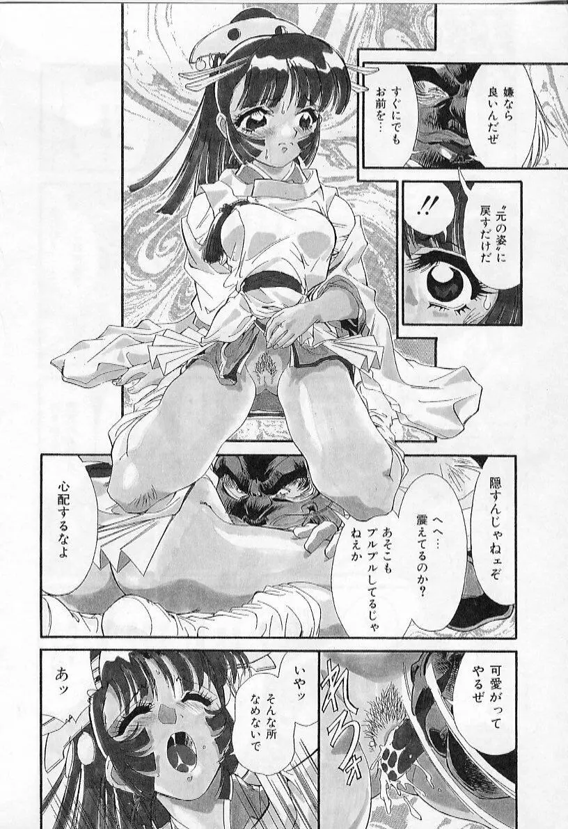 淫虐獣妖艶退魔行 ファイティングキッズ ２ Page.46