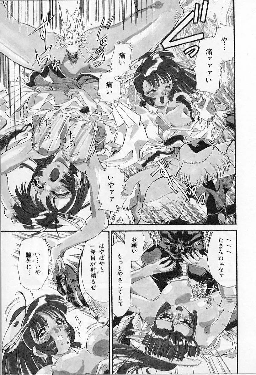 淫虐獣妖艶退魔行 ファイティングキッズ ２ Page.49