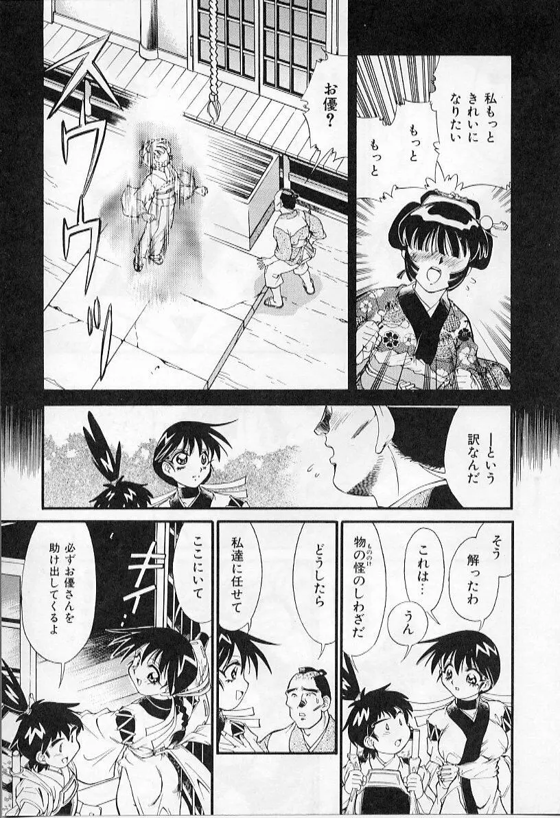 淫虐獣妖艶退魔行 ファイティングキッズ ２ Page.53