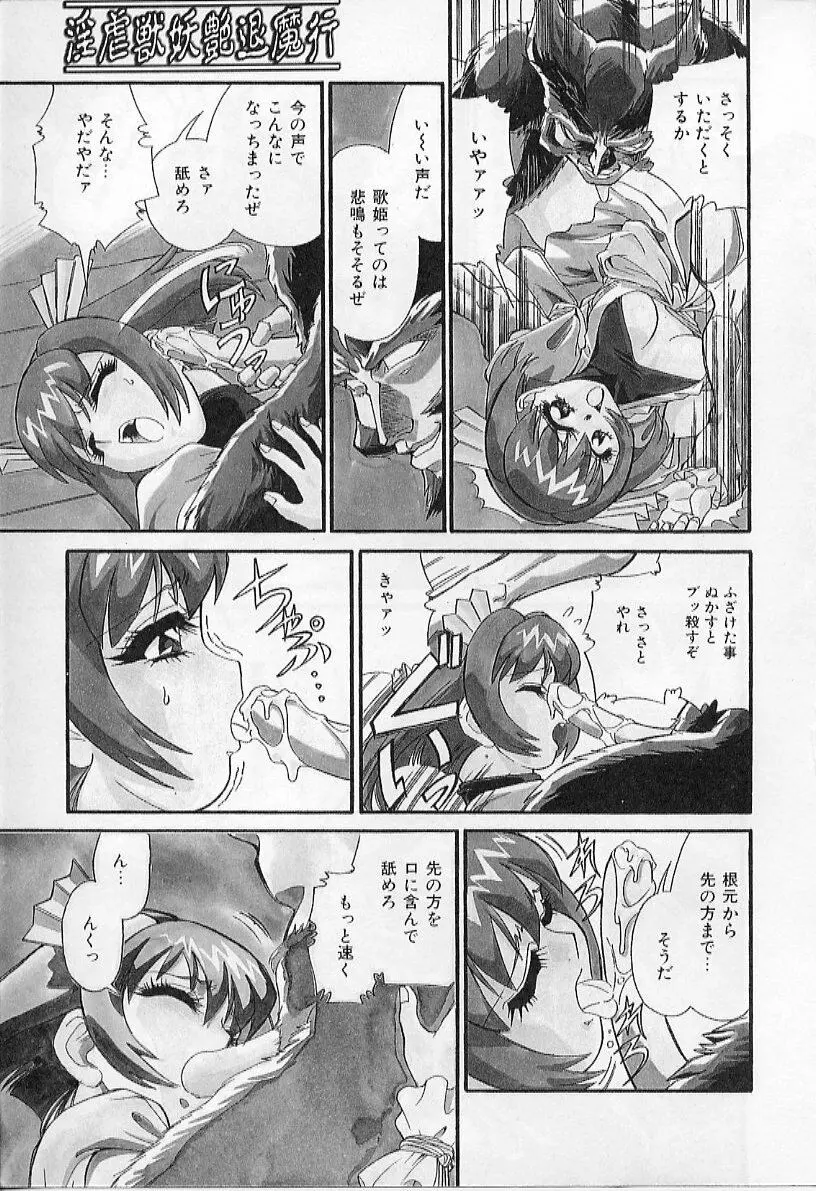 淫虐獣妖艶退魔行 ファイティングキッズ ２ Page.65