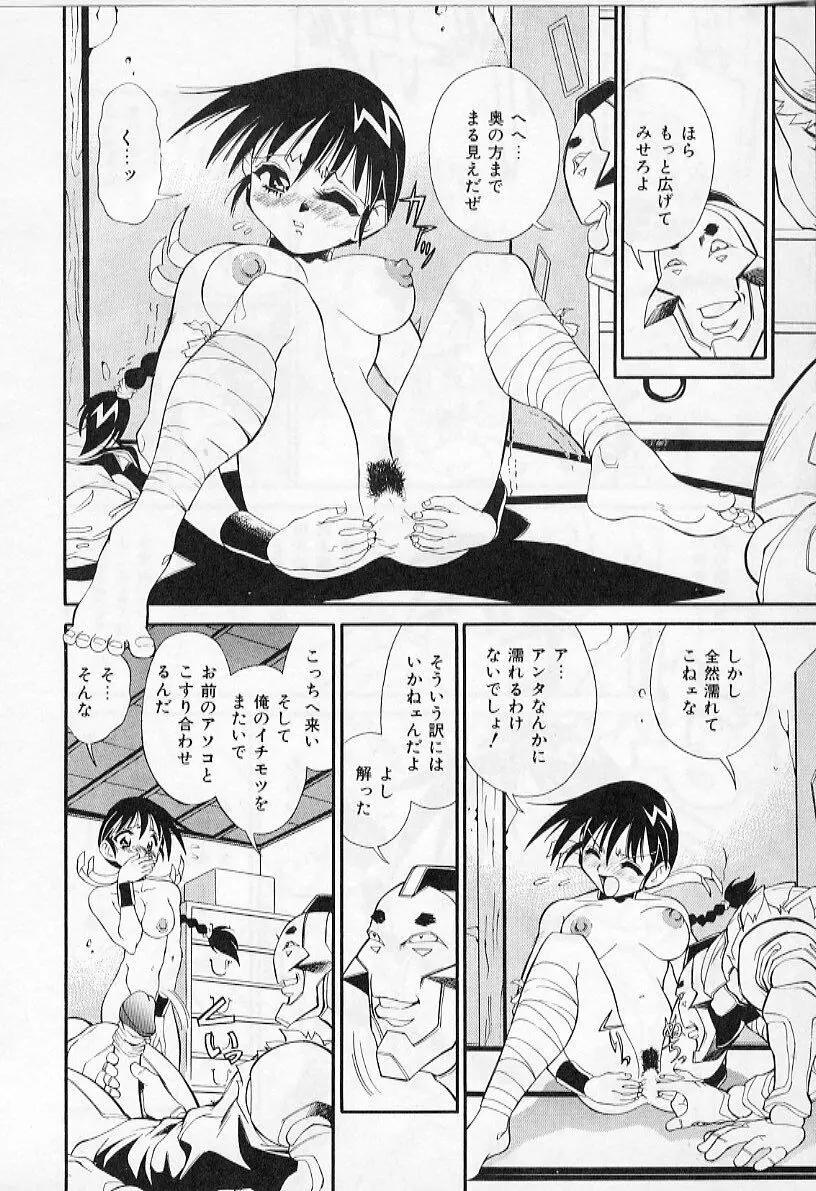 淫虐獣妖艶退魔行 ファイティングキッズ ２ Page.92