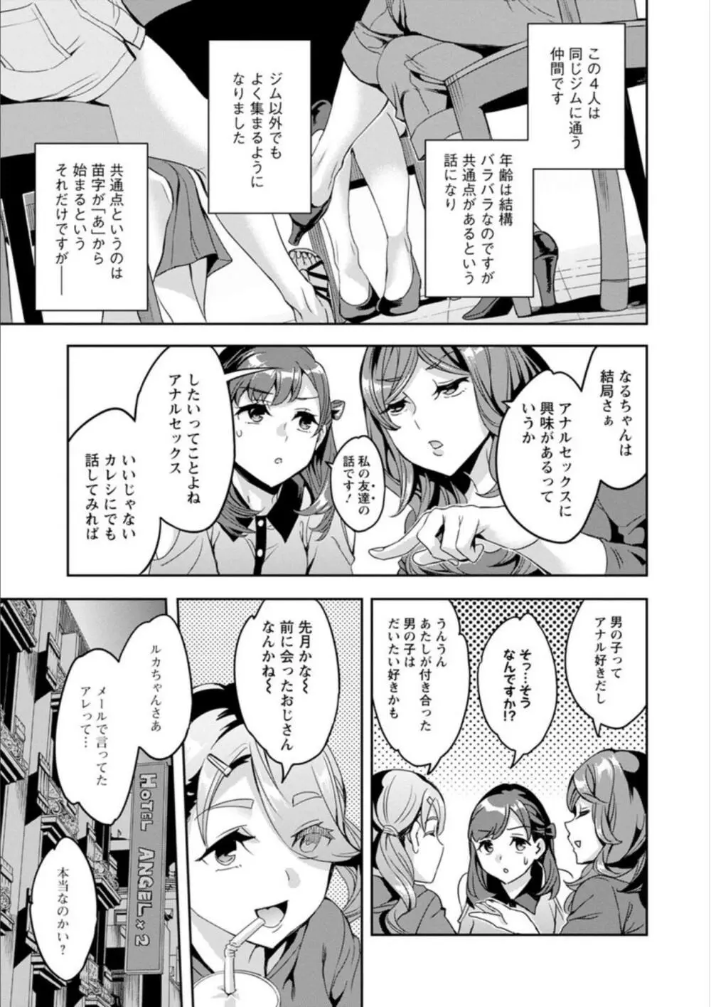 しりたがり女子 Page.11