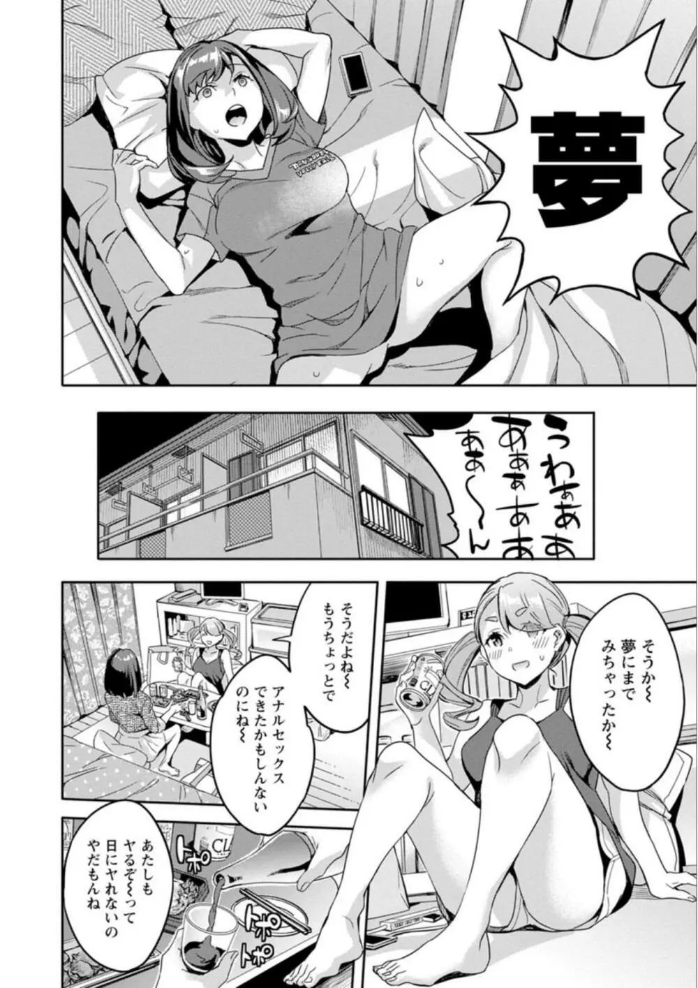 しりたがり女子 Page.110