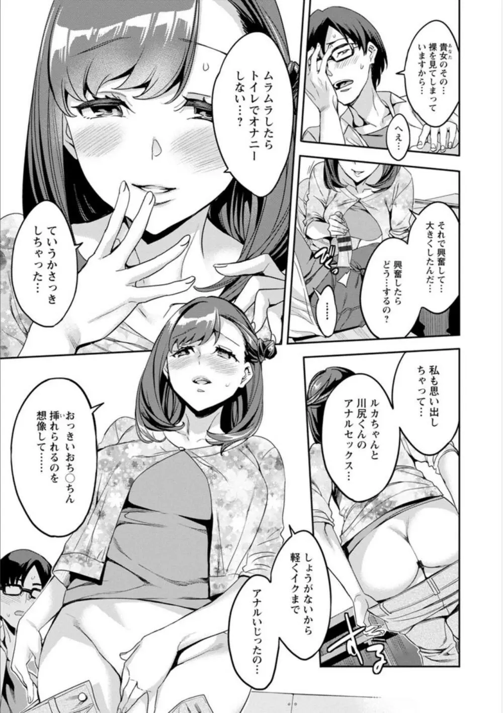 しりたがり女子 Page.131