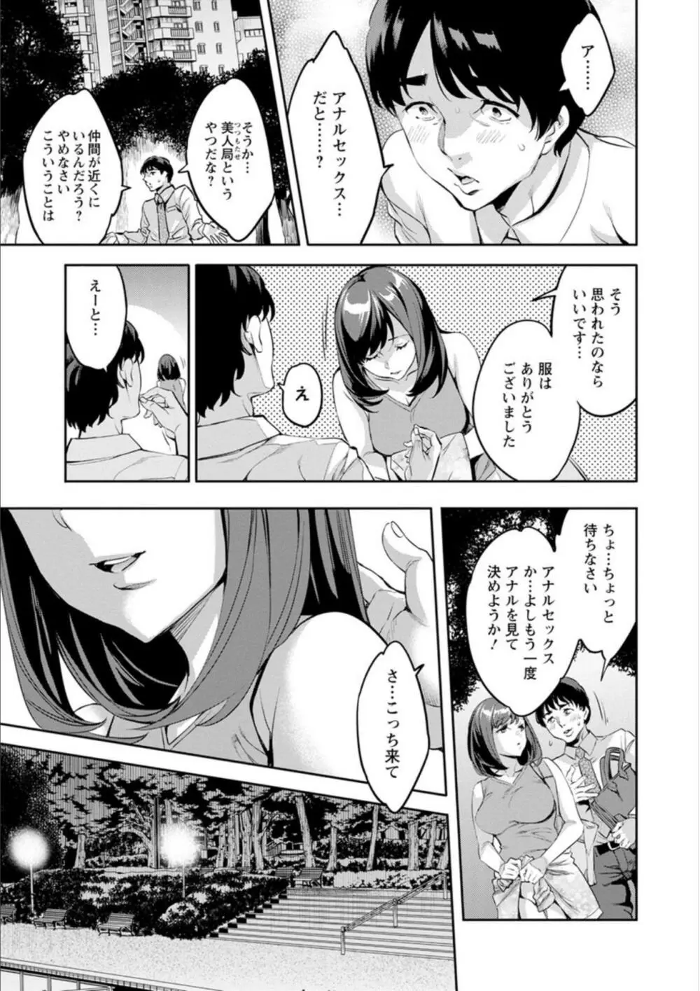 しりたがり女子 Page.149