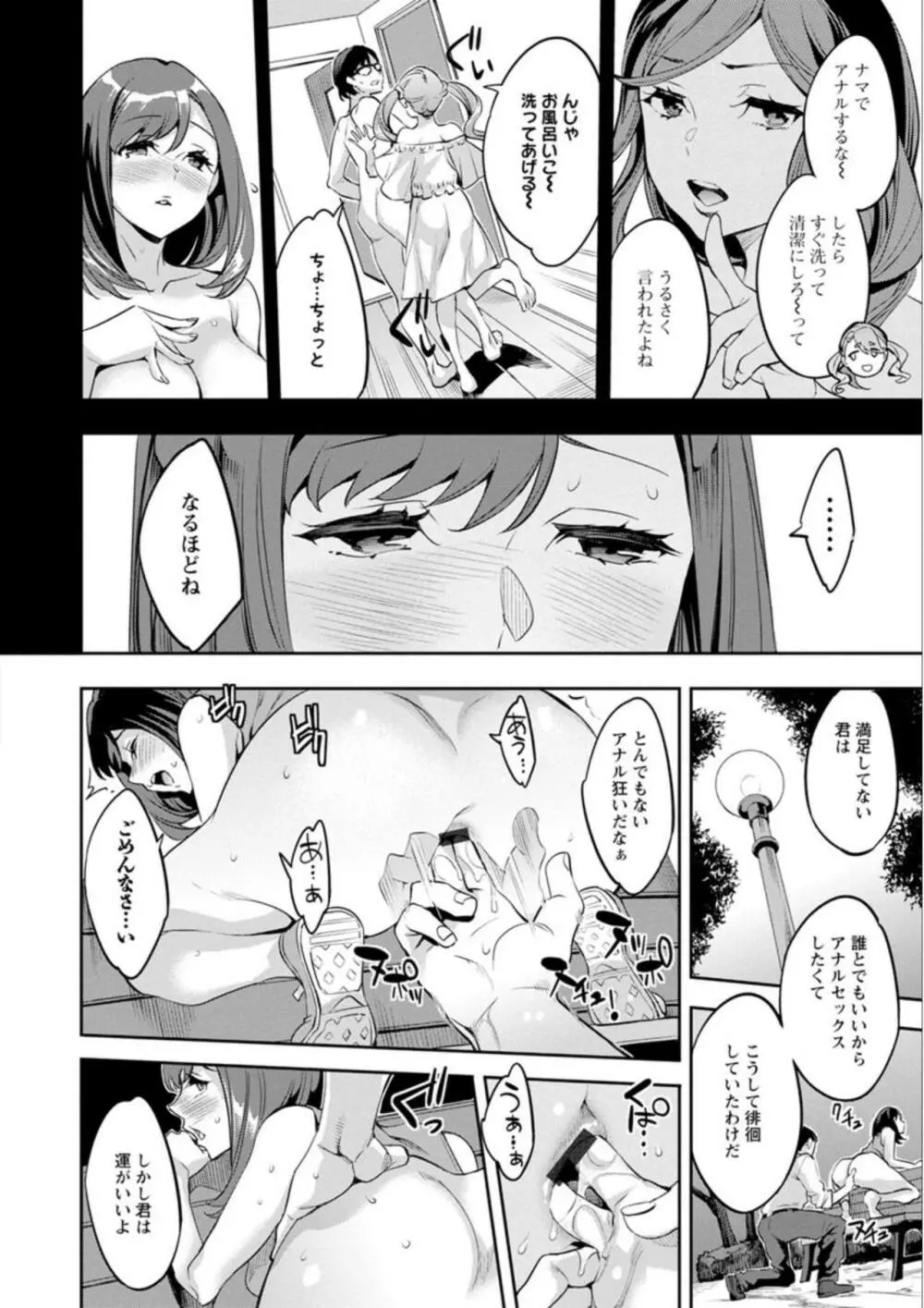 しりたがり女子 Page.154