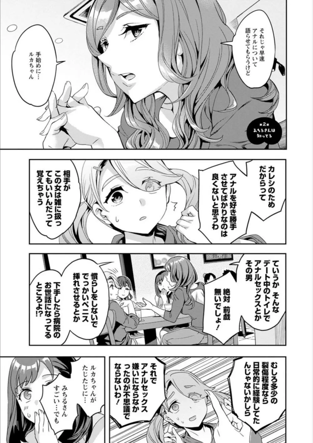 しりたがり女子 Page.23