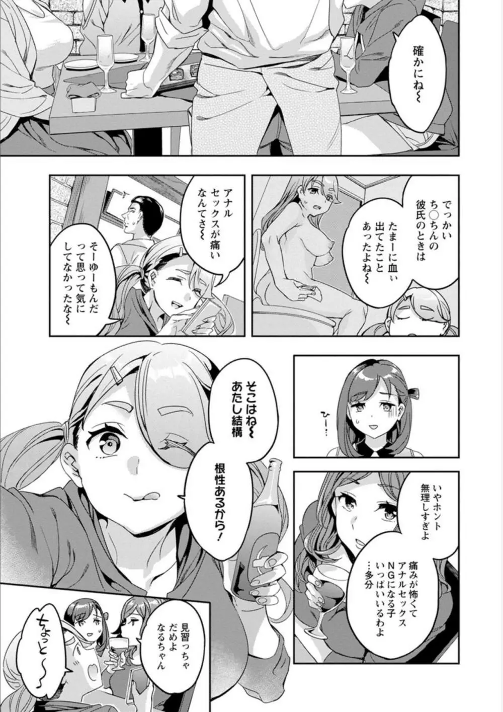 しりたがり女子 Page.25