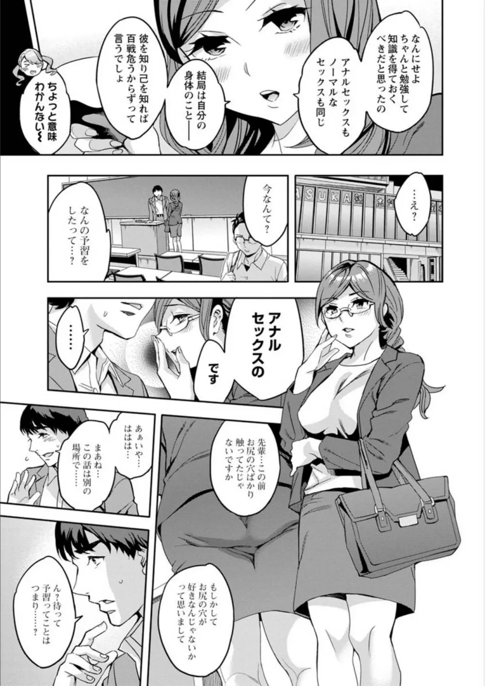 しりたがり女子 Page.35