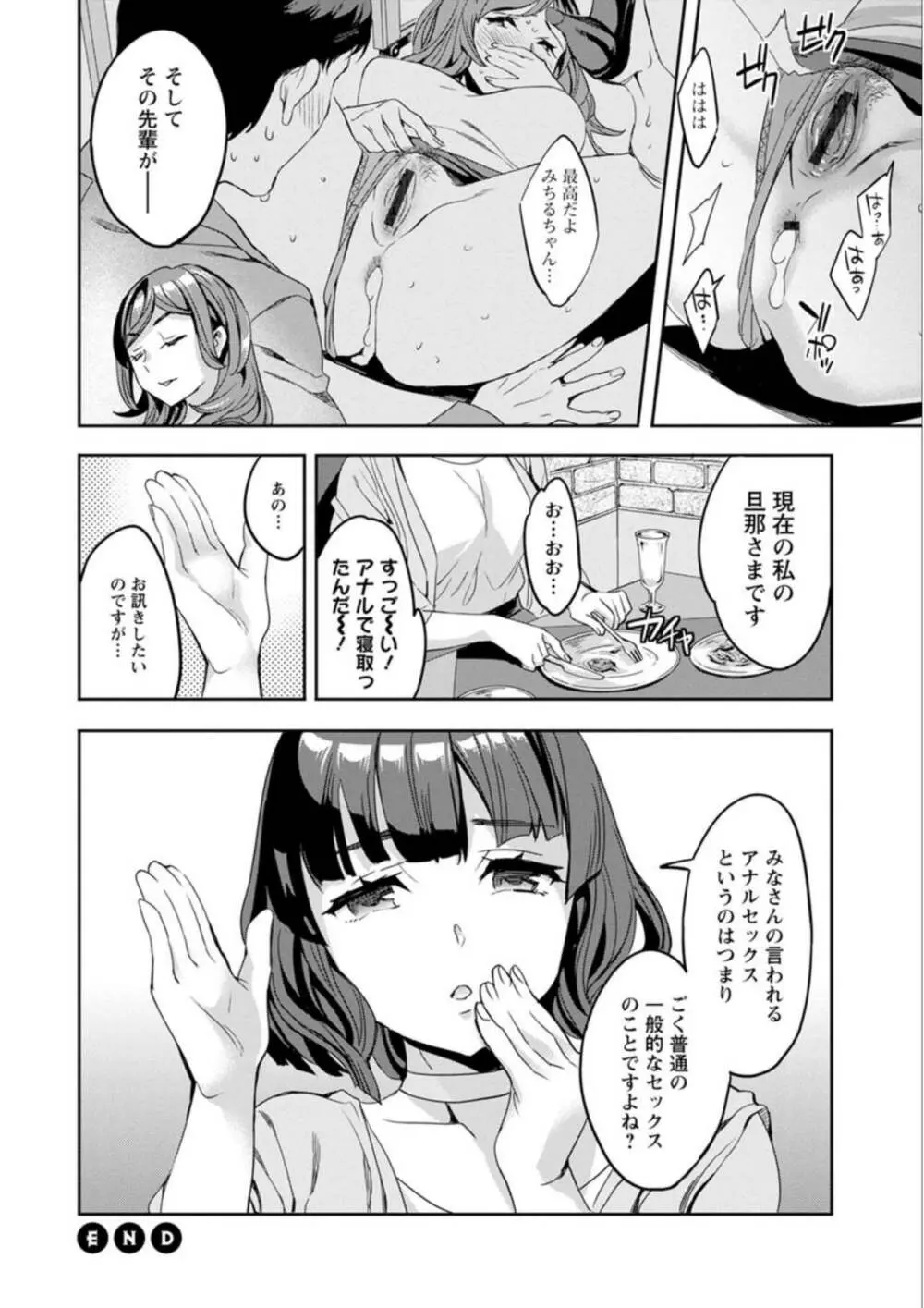 しりたがり女子 Page.42