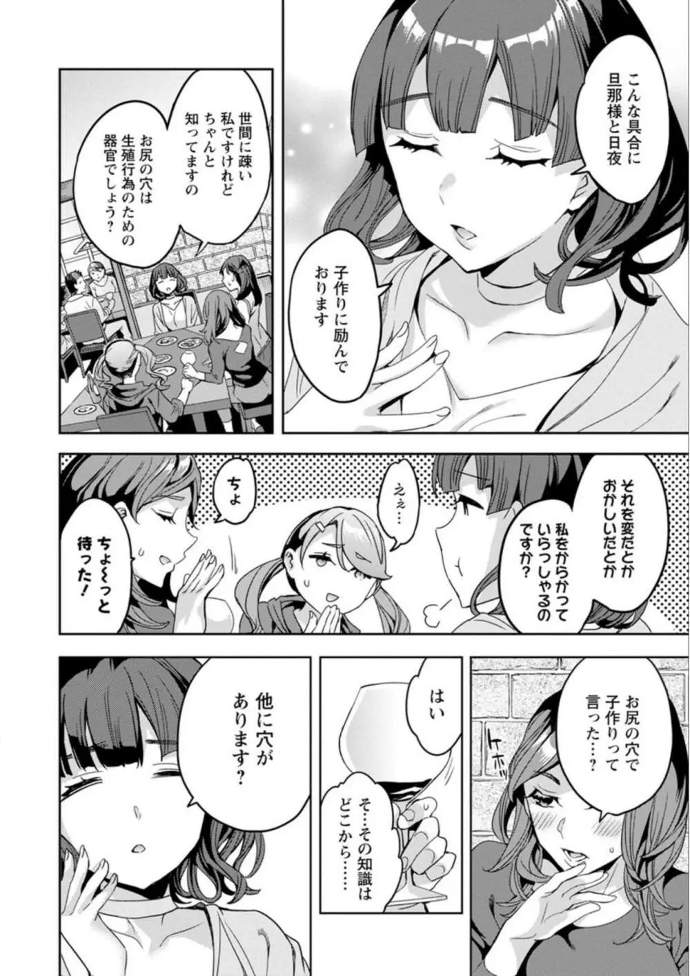 しりたがり女子 Page.50