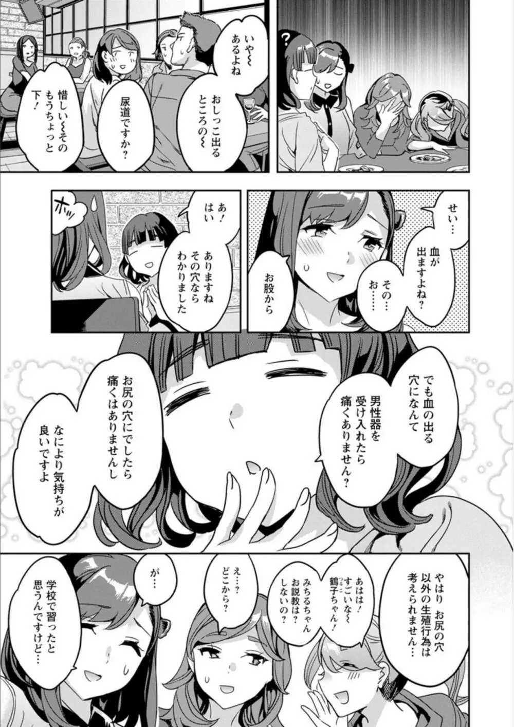 しりたがり女子 Page.51