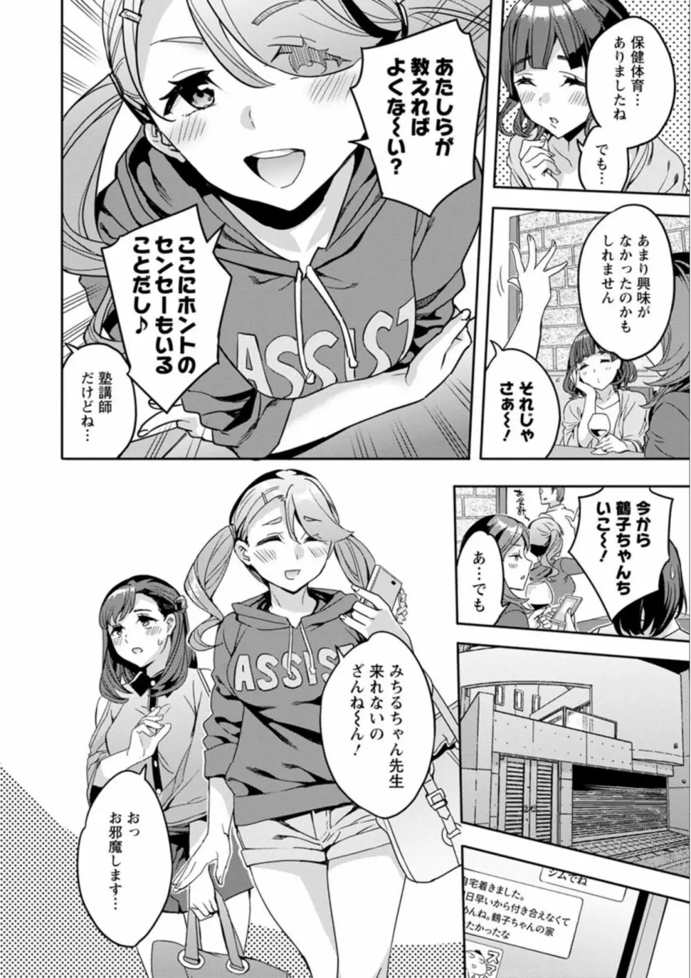 しりたがり女子 Page.52