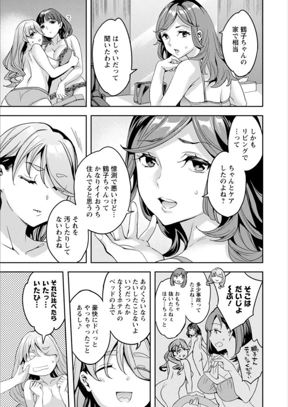 しりたがり女子 Page.67