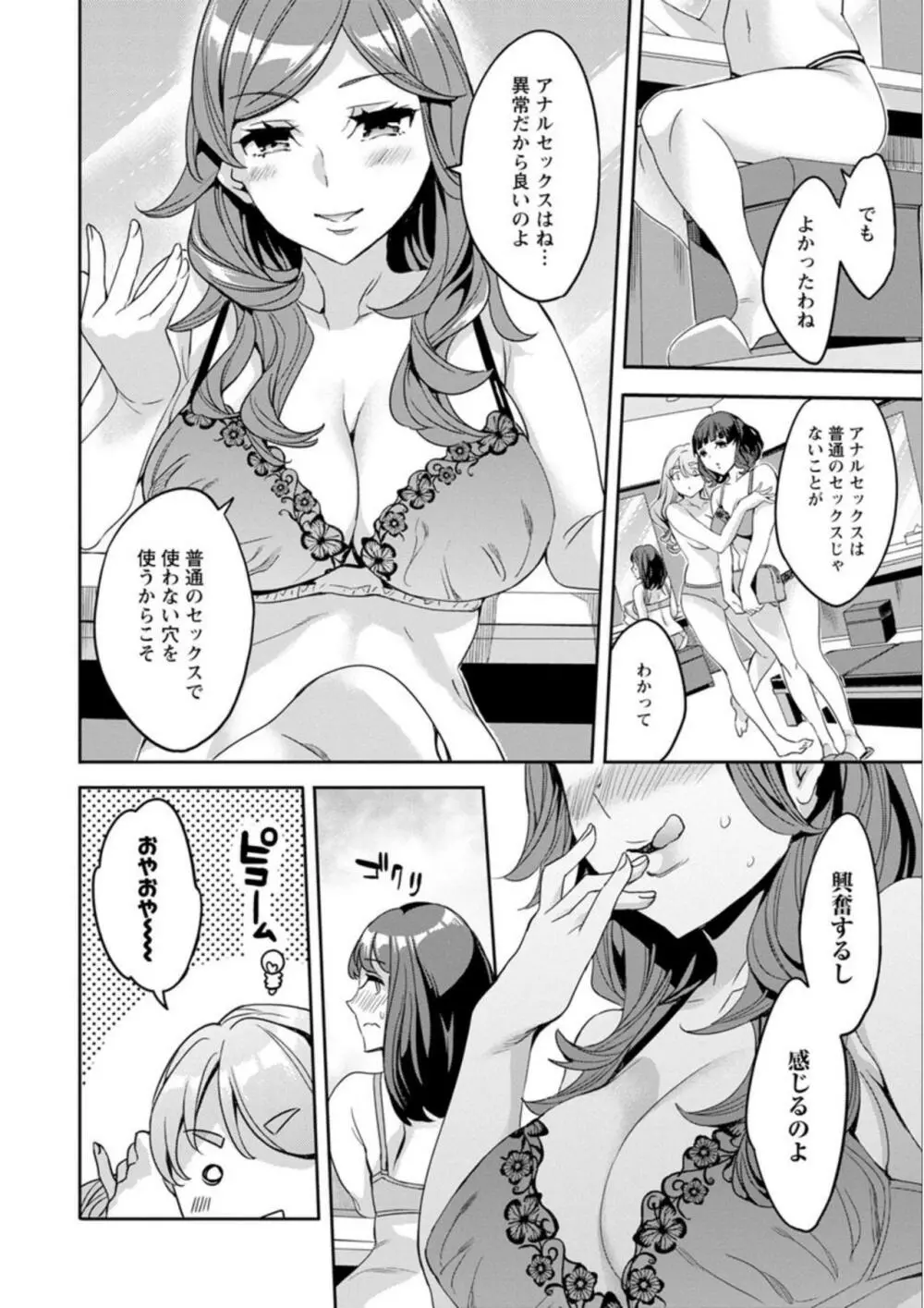 しりたがり女子 Page.70