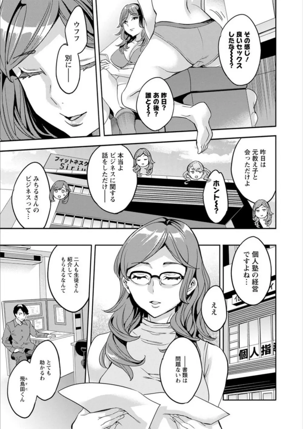 しりたがり女子 Page.71