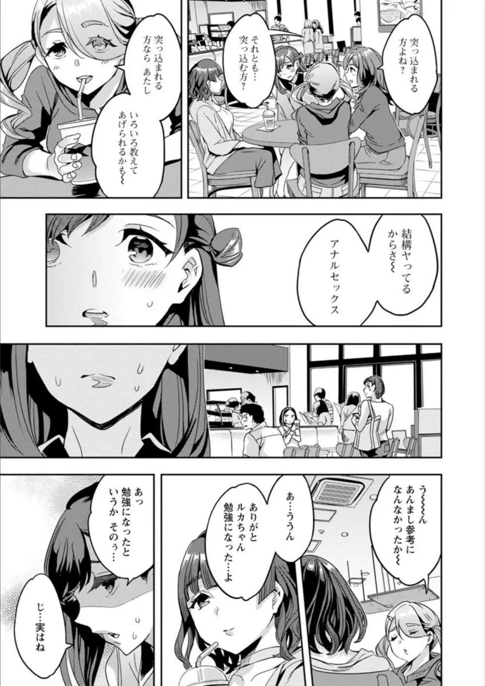 しりたがり女子 Page.9