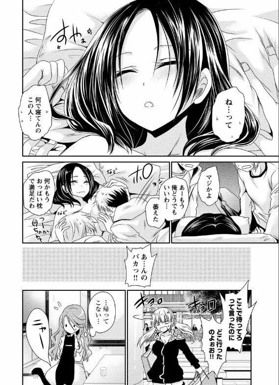 _死んじゃうくらいの快感を_第1-6話 Page.109