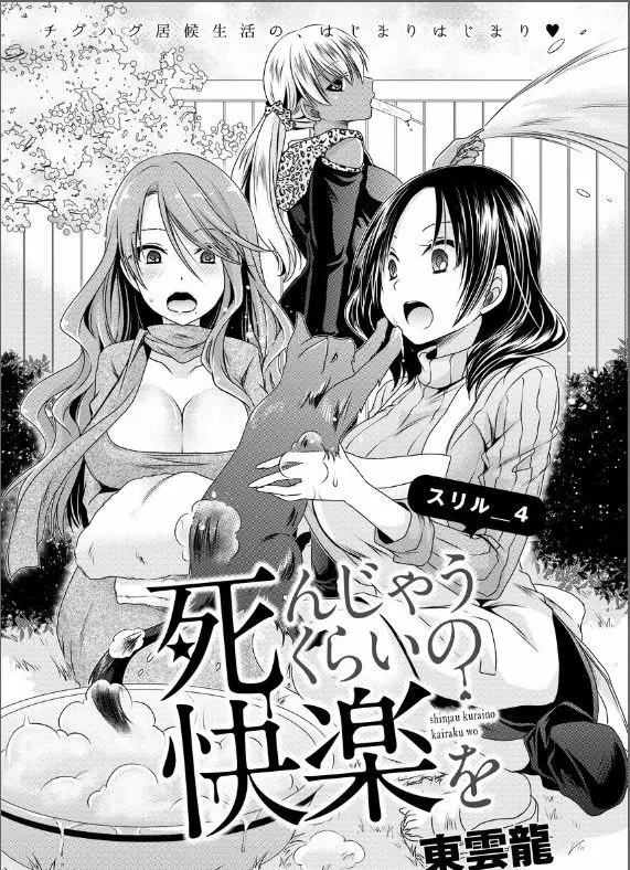 _死んじゃうくらいの快感を_第1-6話 Page.2