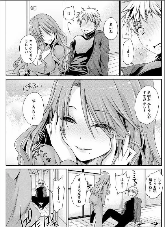 _死んじゃうくらいの快感を_第1-6話 Page.24