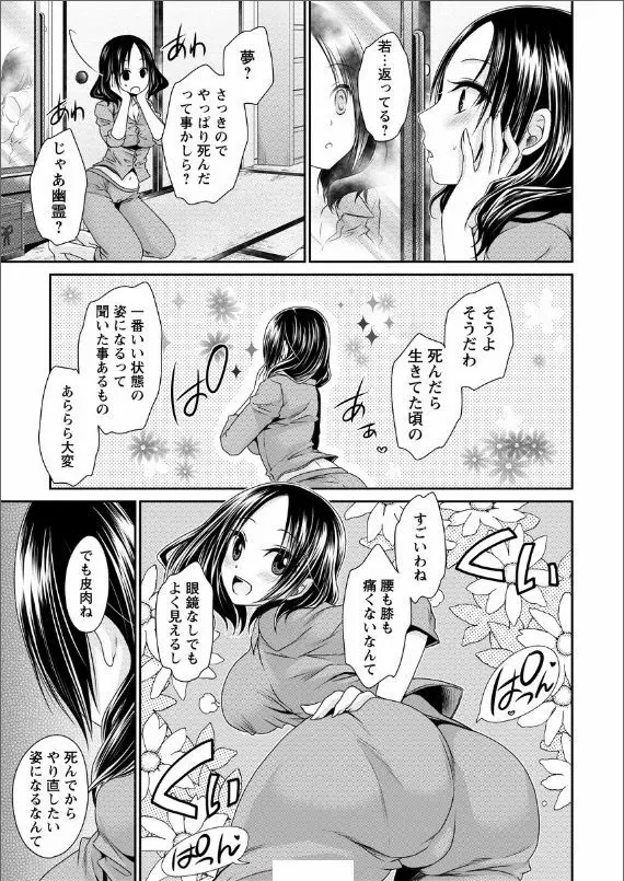 _死んじゃうくらいの快感を_第1-6話 Page.35