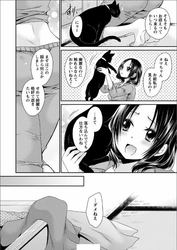 _死んじゃうくらいの快感を_第1-6話 Page.36