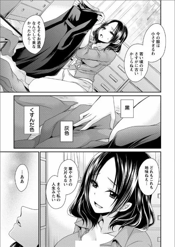 _死んじゃうくらいの快感を_第1-6話 Page.37