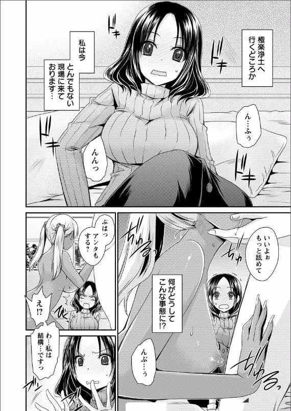 _死んじゃうくらいの快感を_第1-6話 Page.44