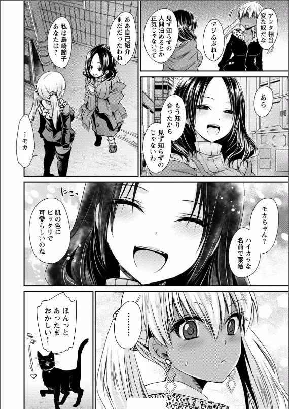 _死んじゃうくらいの快感を_第1-6話 Page.53