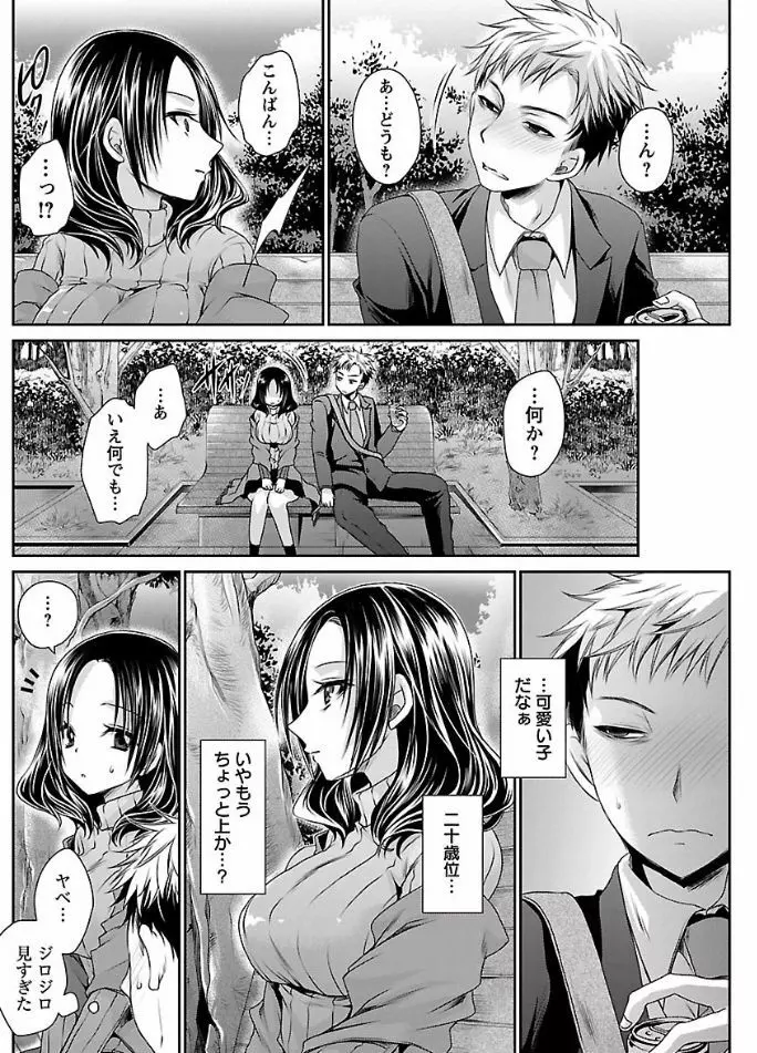 _死んじゃうくらいの快感を_第1-6話 Page.59