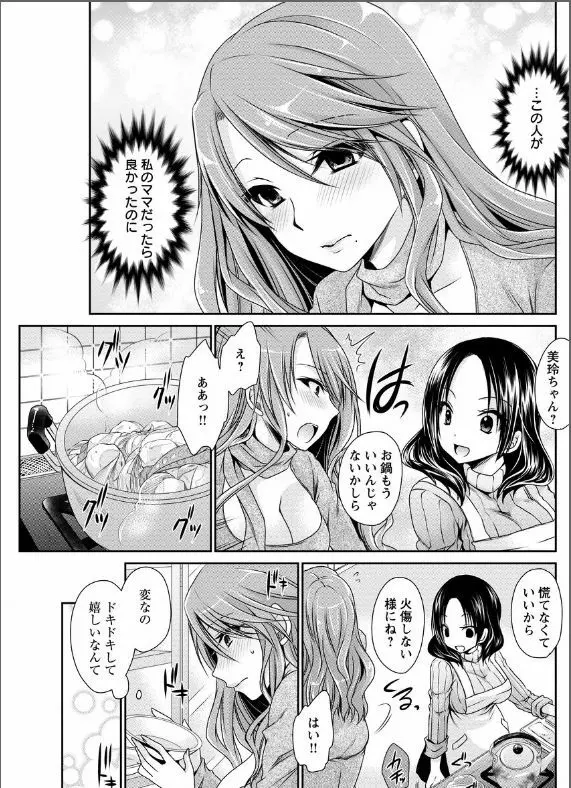 _死んじゃうくらいの快感を_第1-6話 Page.7