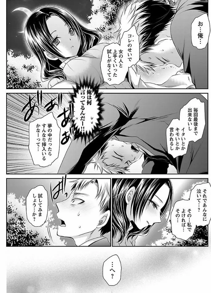 _死んじゃうくらいの快感を_第1-6話 Page.72