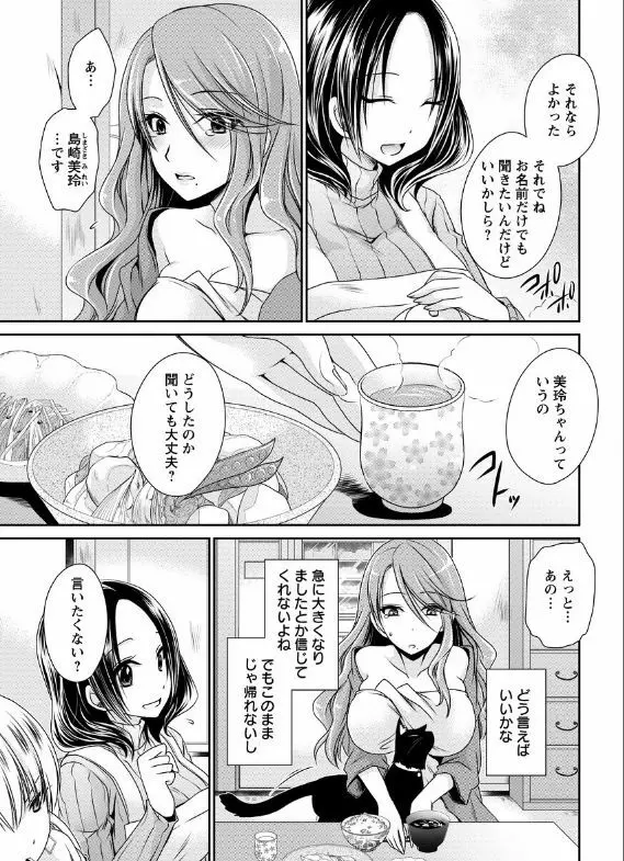 _死んじゃうくらいの快感を_第1-6話 Page.86