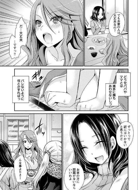 _死んじゃうくらいの快感を_第1-6話 Page.88