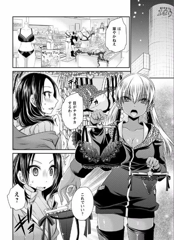 _死んじゃうくらいの快感を_第1-6話 Page.93