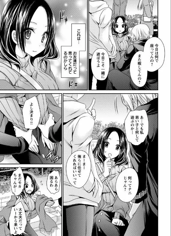 _死んじゃうくらいの快感を_第1-6話 Page.98