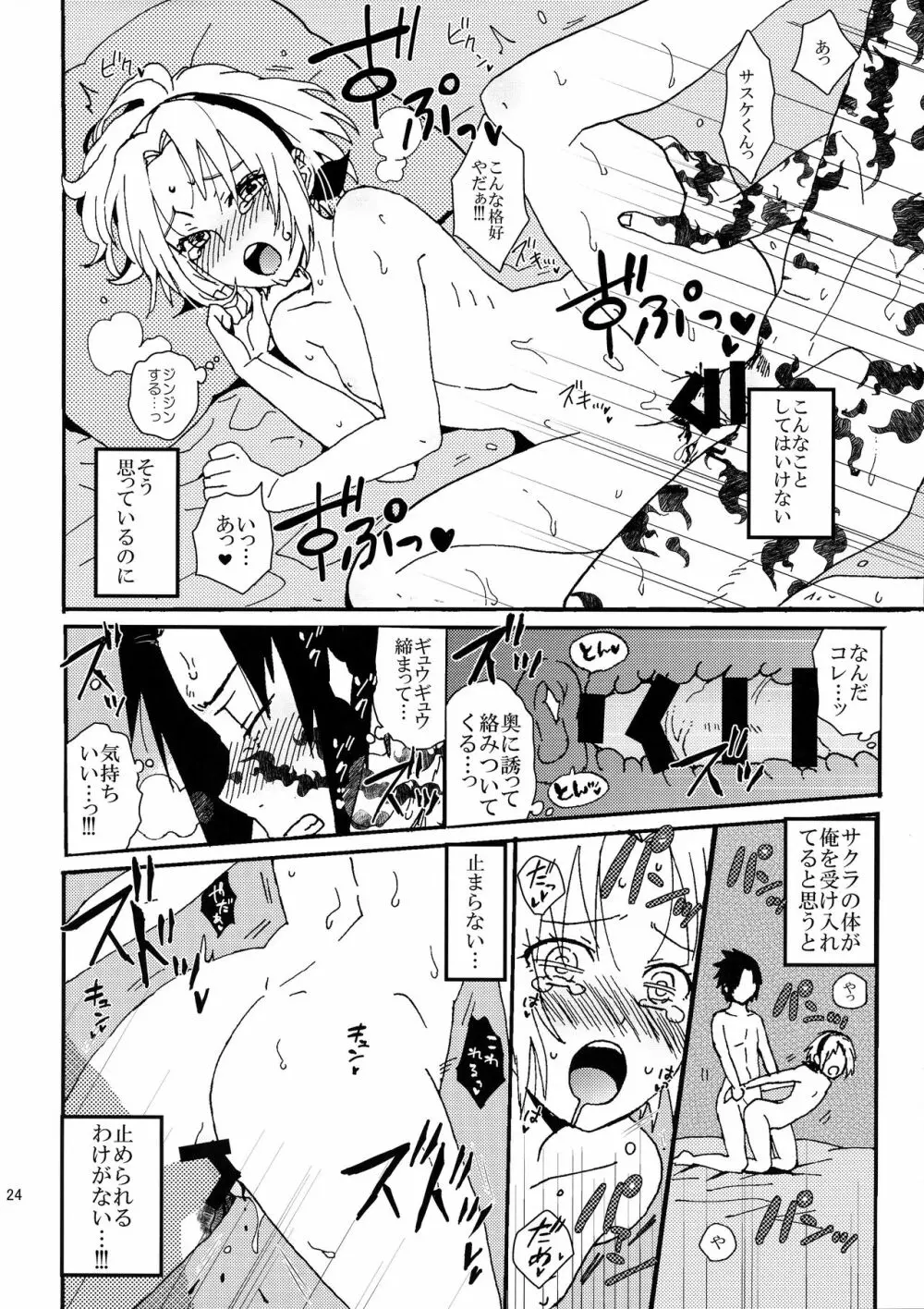 色任務初等演習2 Page.23