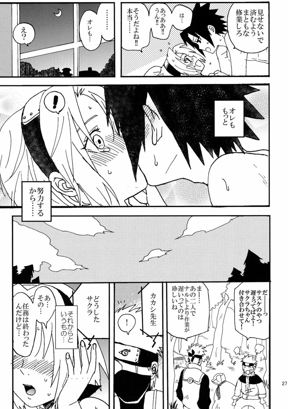 色任務初等演習2 Page.26