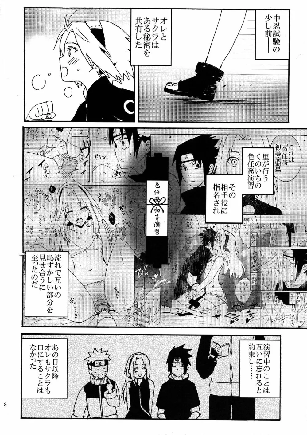 色任務初等演習2 Page.7