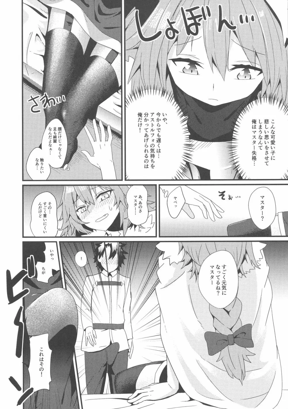 アストルフォと夜のカルデア Page.8