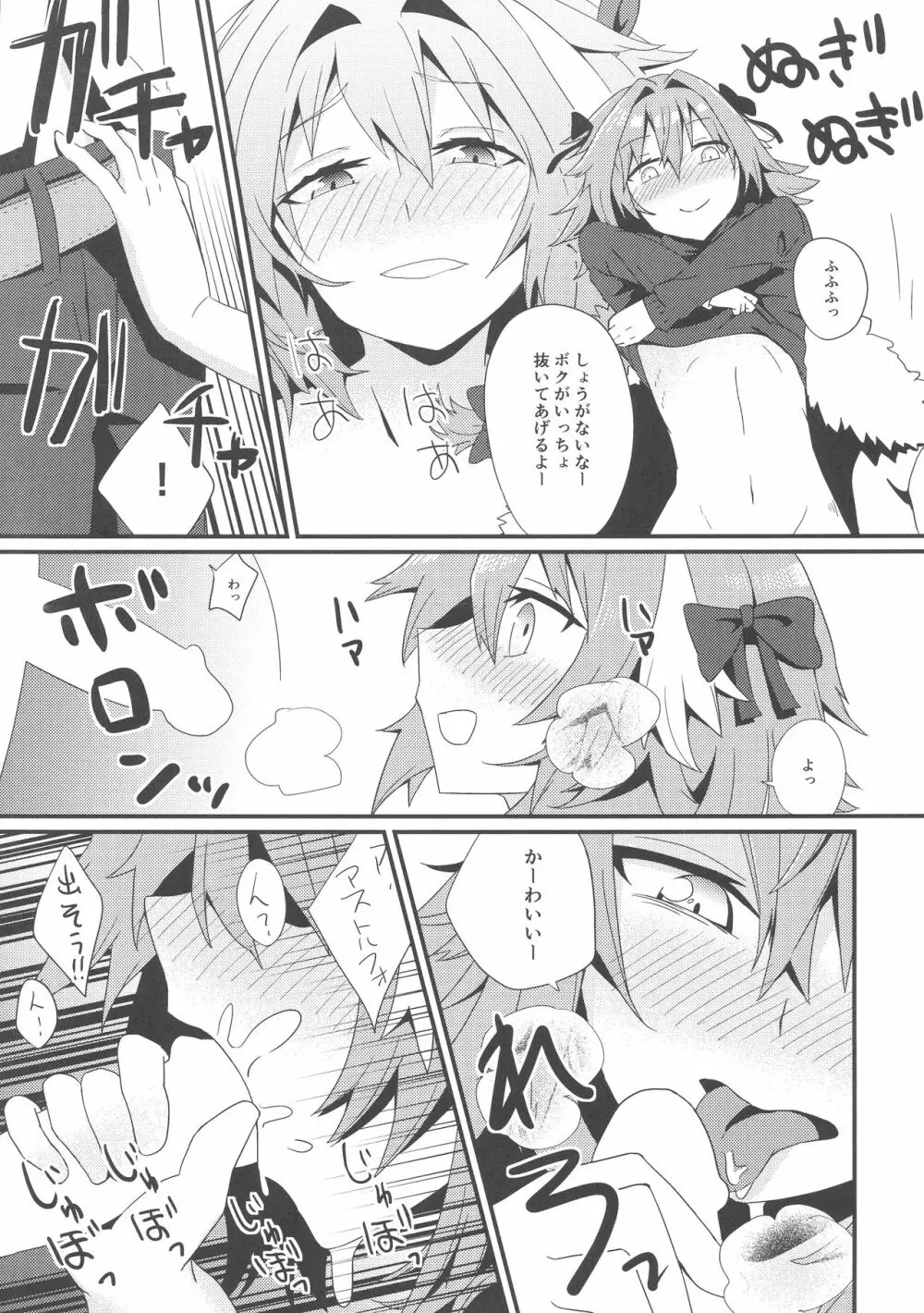 アストルフォと夜のカルデア Page.9