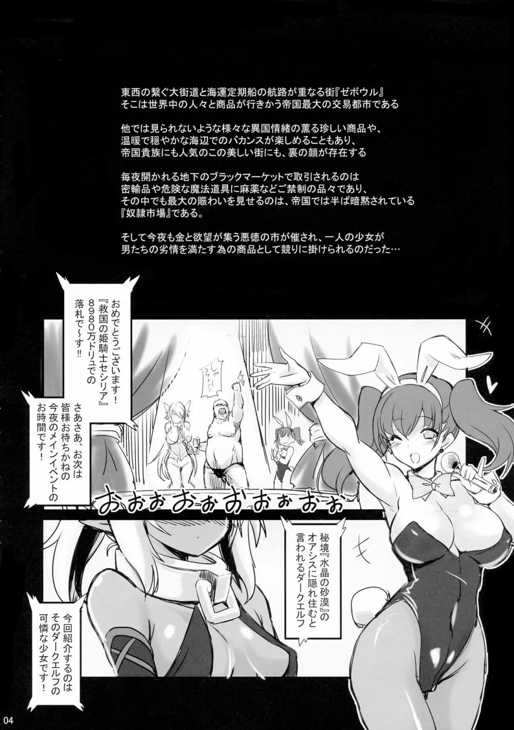 奴隷市場のダークエルフ Page.4