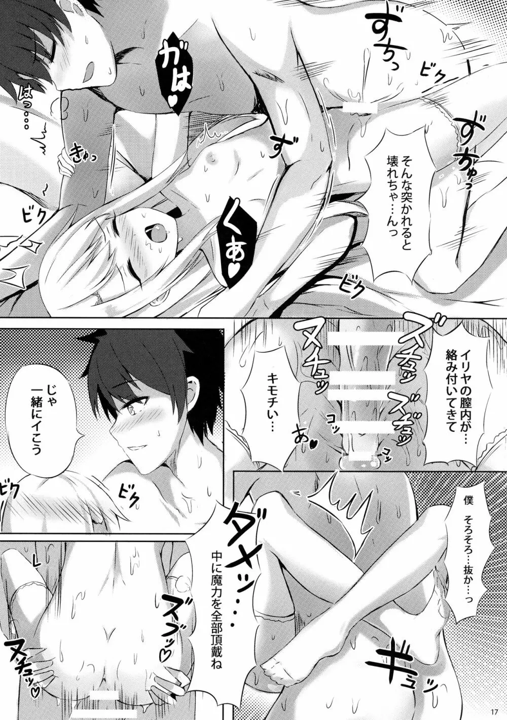 イリヤといっしょにしよ Page.19