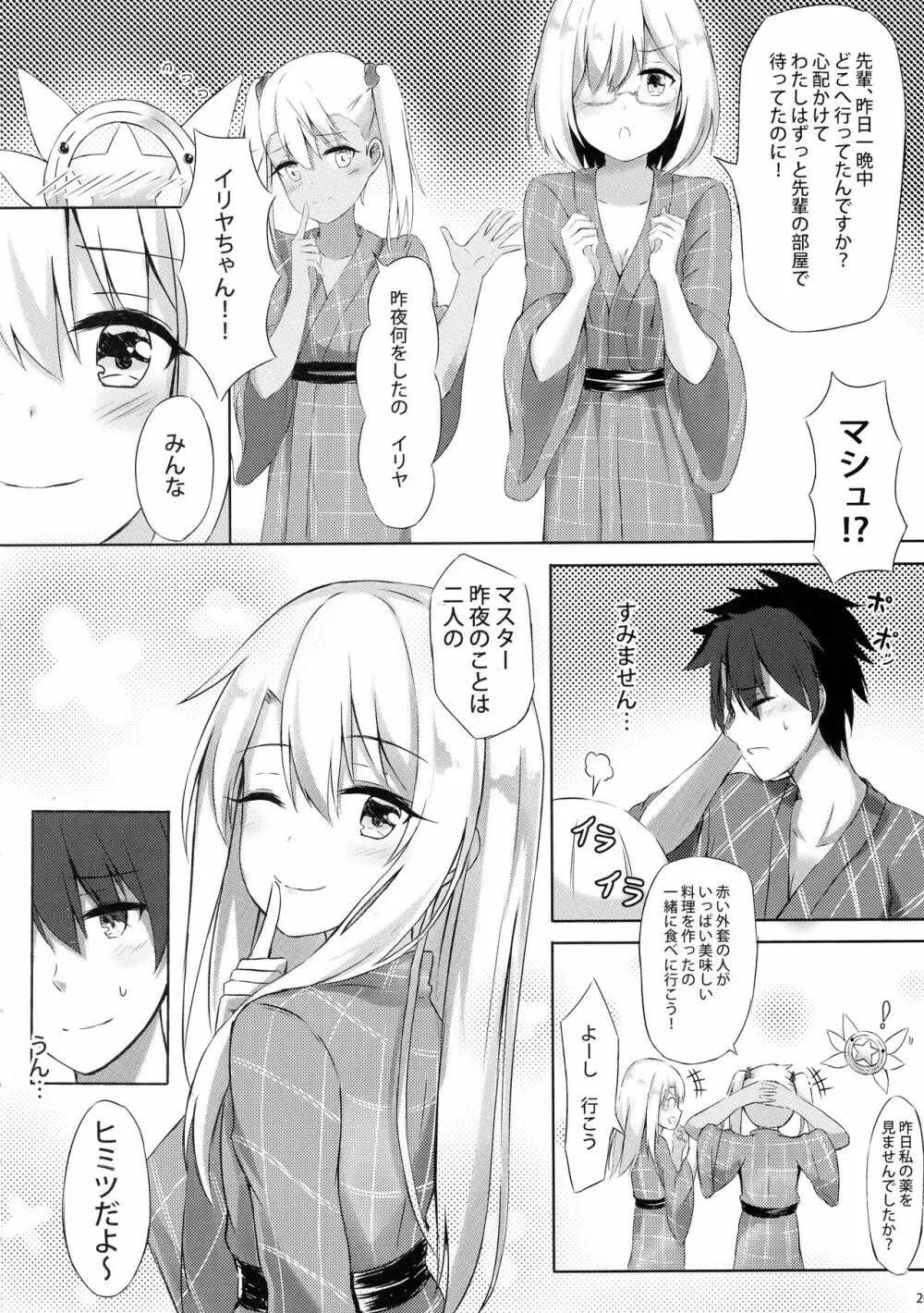 イリヤといっしょにしよ Page.22