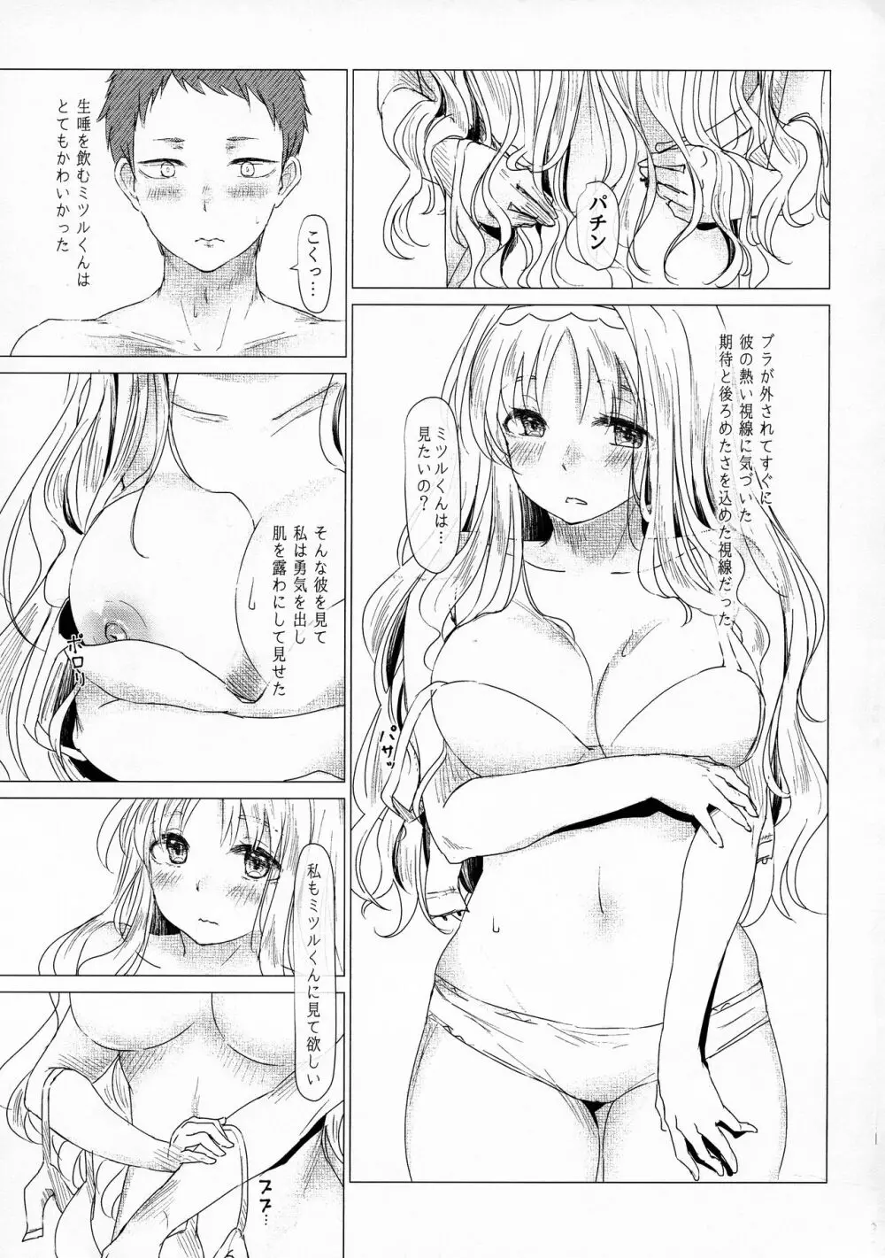 心が満たされた Page.13