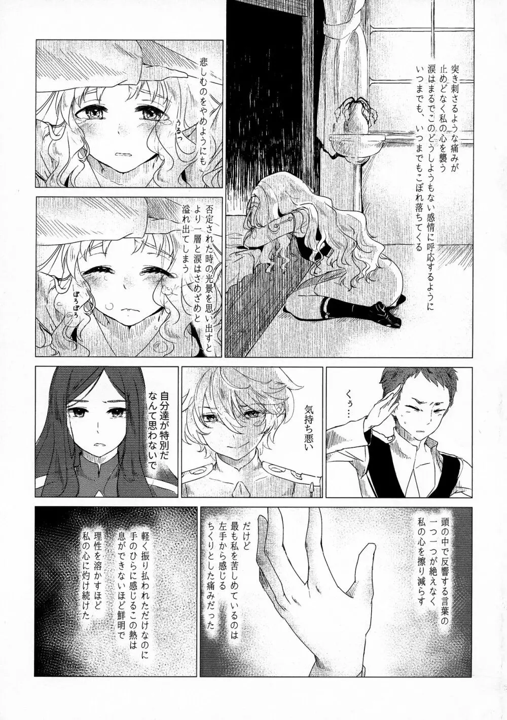 心が満たされた Page.5