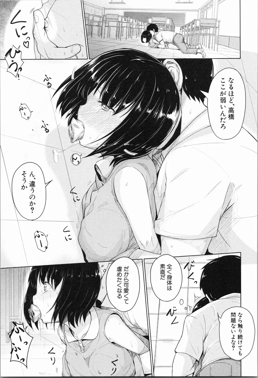 あたしたち犯された Page.102