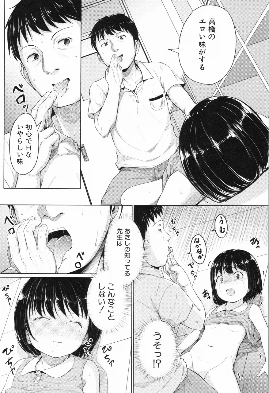 あたしたち犯された Page.107